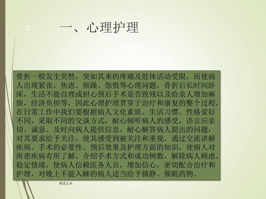 老年骨折病人的护理课件.ppt_第3页