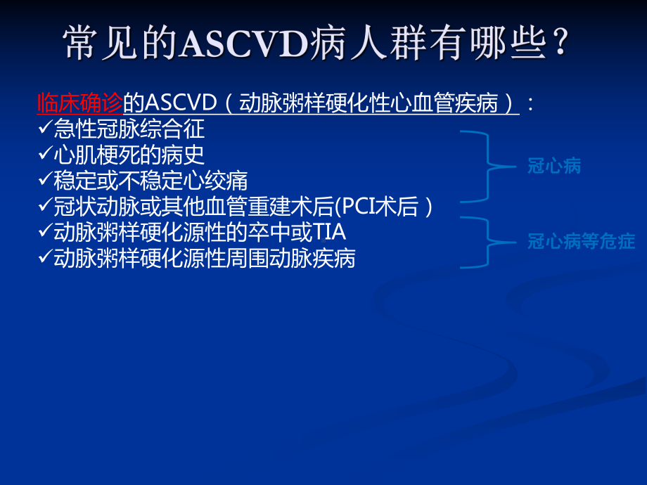 ASCVD管理策略教案课件.pptx_第3页