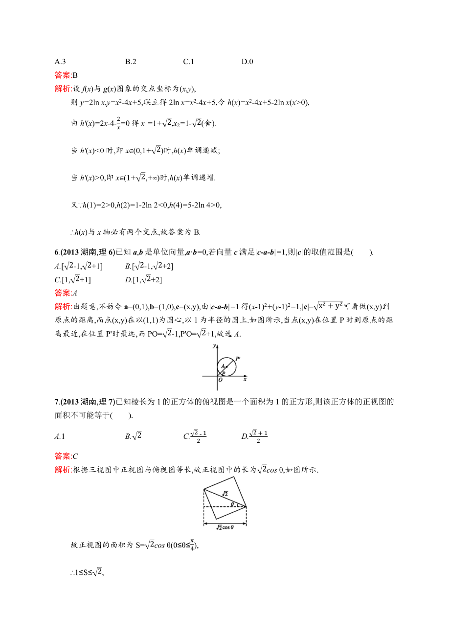 2013年普通高等学校招生全国统一考试数学(湖南卷)理.docx_第2页