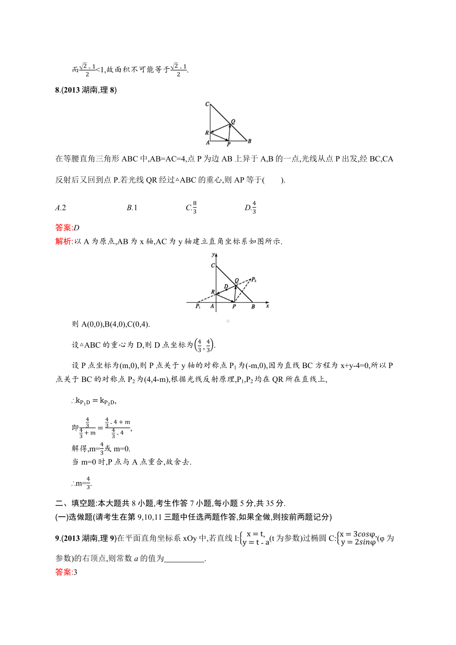 2013年普通高等学校招生全国统一考试数学(湖南卷)理.docx_第3页