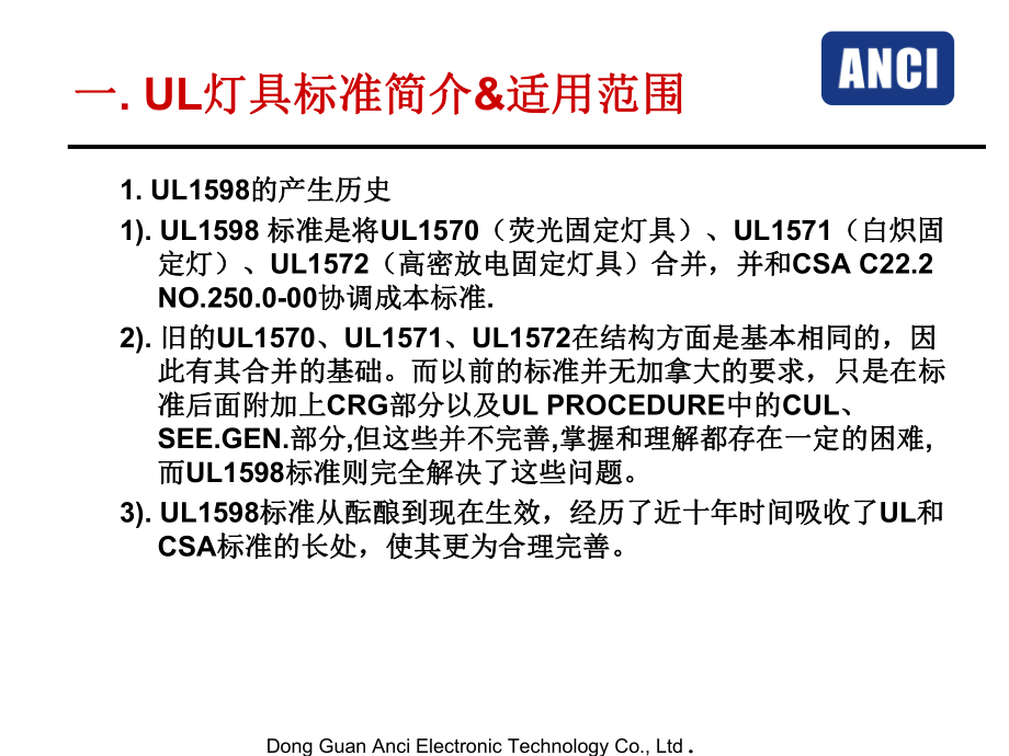 UL1598灯具讲义解析课件.ppt_第3页