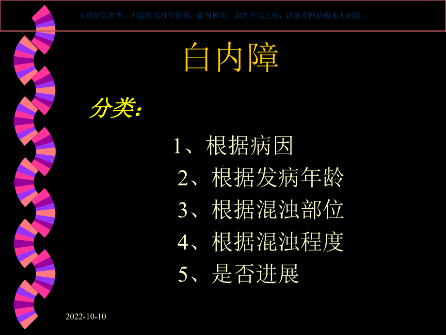 白内障知识讲座课件.ppt_第2页