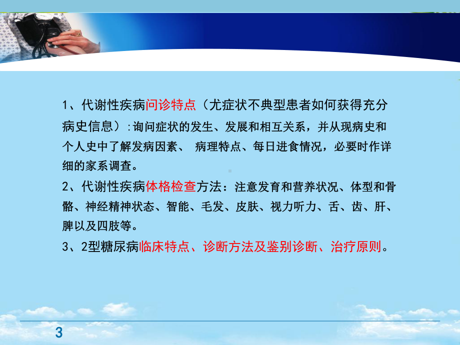 糖尿病教学查房最全课件.ppt_第3页