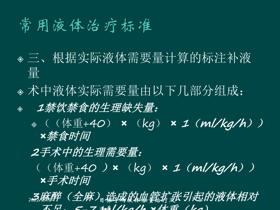 目标导向液体容量治疗及进展培训课件.ppt_第3页