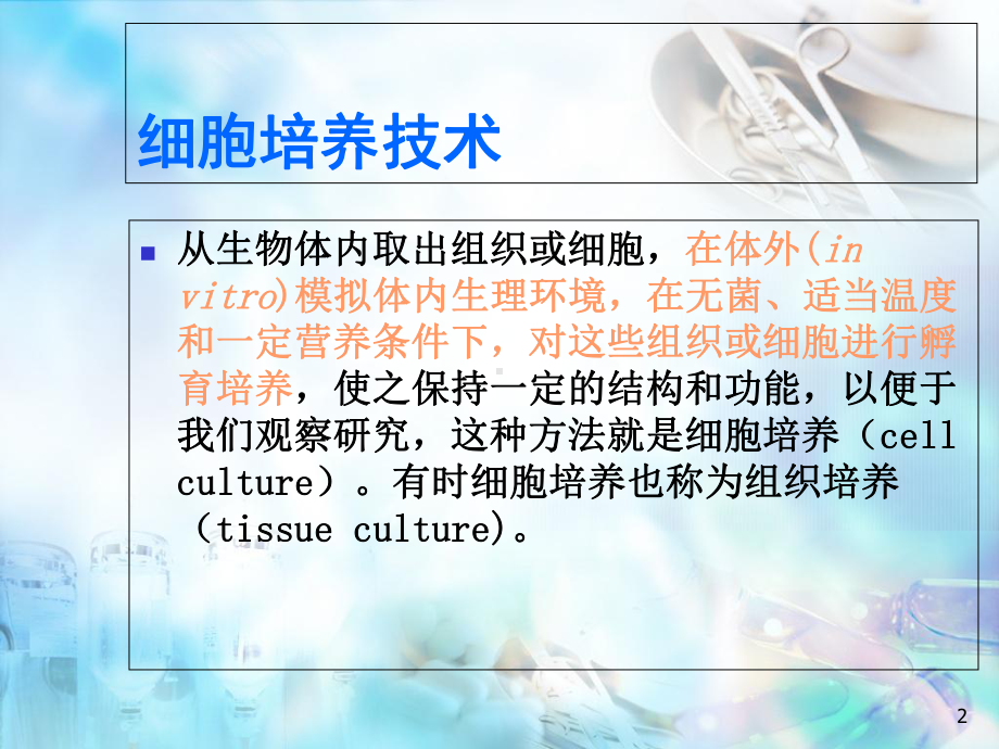 VERO细胞培养课件.ppt_第2页