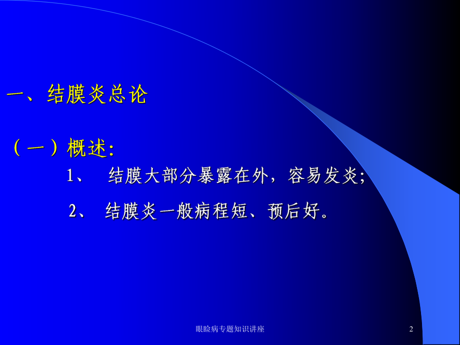 眼睑病专题知识讲座培训课件.ppt_第2页