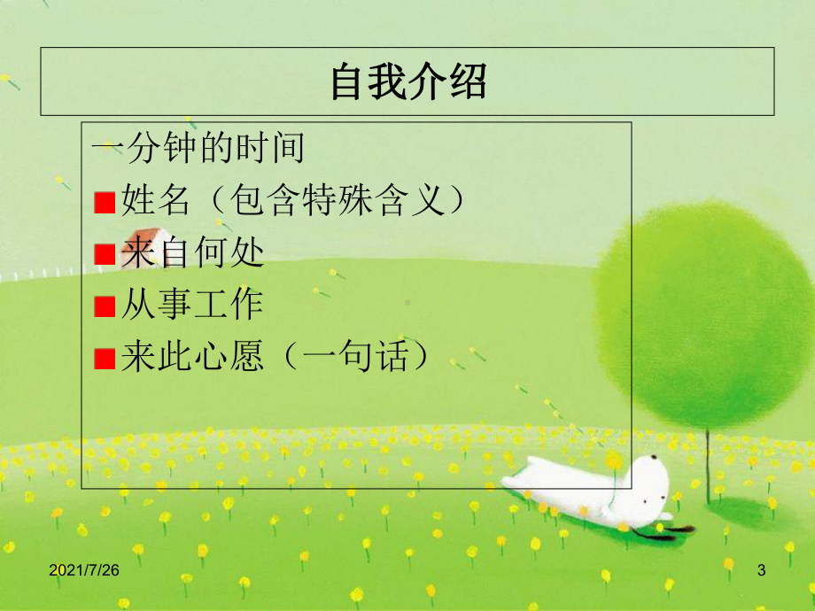 (整理)萨提亚沟通模式课件.ppt_第3页