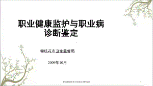 职业健康检查与职业病诊断鉴定课件.ppt