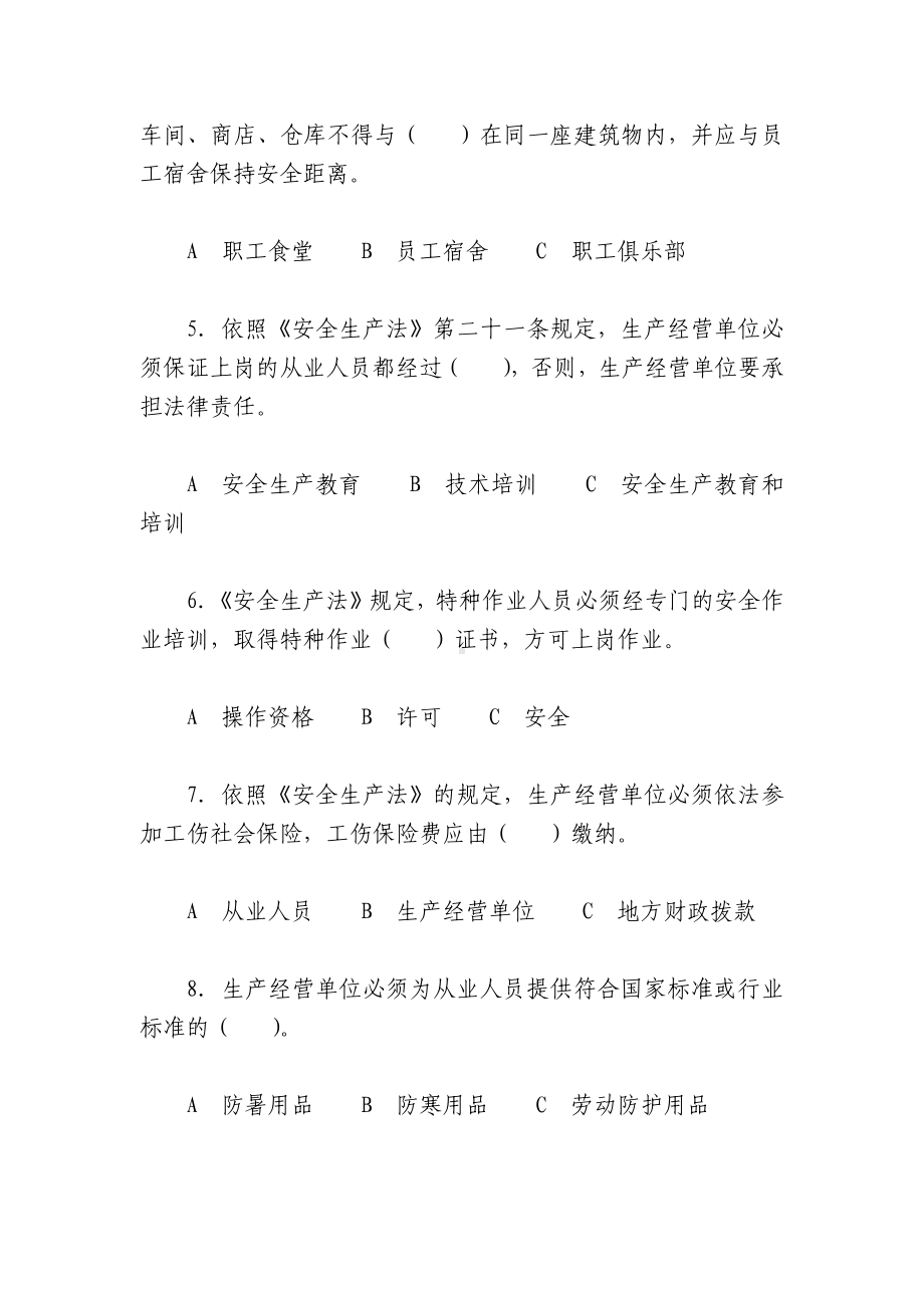 安全生产普法试题及答案.docx_第2页