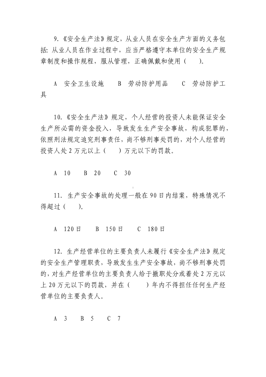 安全生产普法试题及答案.docx_第3页