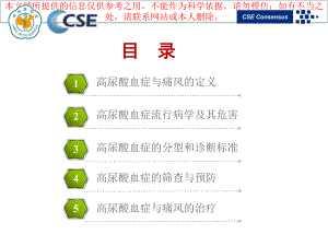 痛风讲课专题知识宣教培训课件.ppt