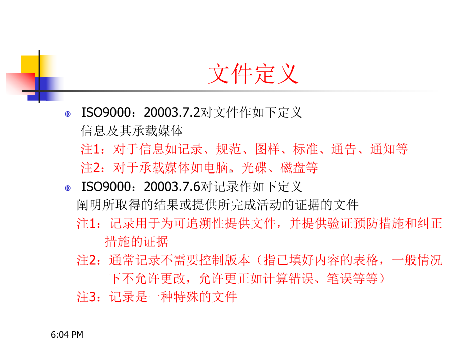 ISO9001质量管理体系文件编写教程课件.ppt_第3页