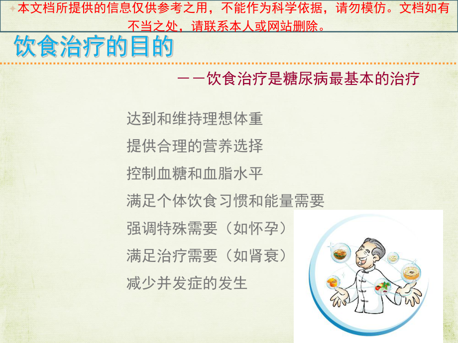 糖尿病饮食管理手掌法则培训课件.ppt_第2页