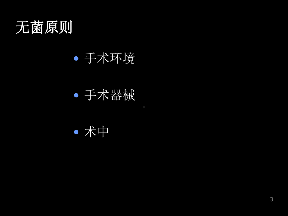 种植外科基本操作学习课件.ppt_第3页