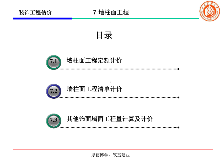 eA7墙柱面工程课件.ppt_第2页