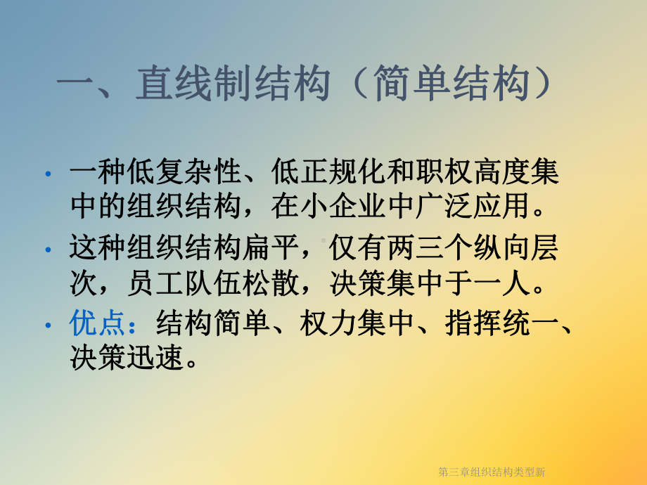 三章组织结构类型新课件.ppt_第3页