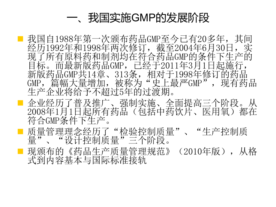 GMP基础知识培训材料课件.ppt_第2页