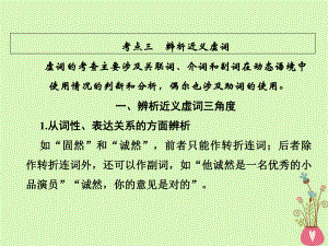 19年高考语文总复习第三部分语言文字运用专题一正确使用词语考点3正确使用词语课件.ppt