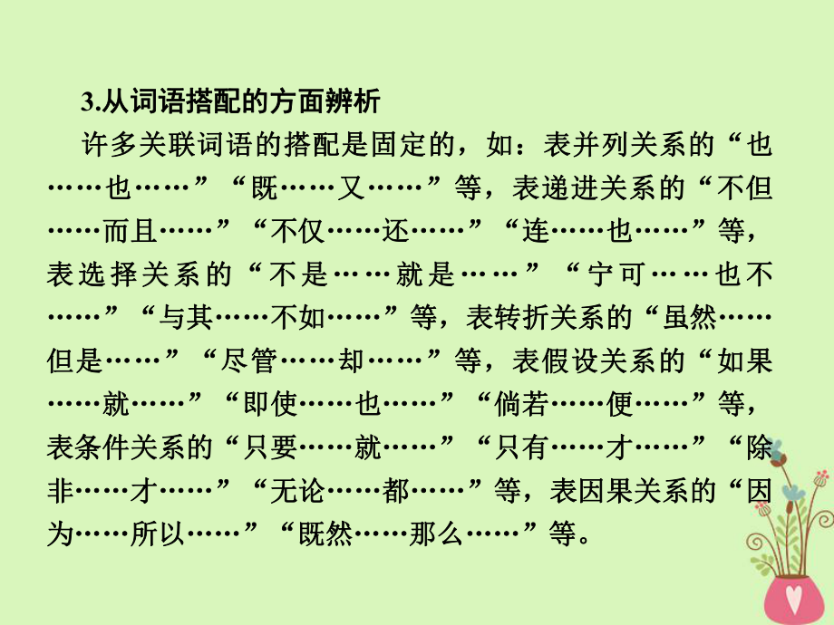 19年高考语文总复习第三部分语言文字运用专题一正确使用词语考点3正确使用词语课件.ppt_第3页