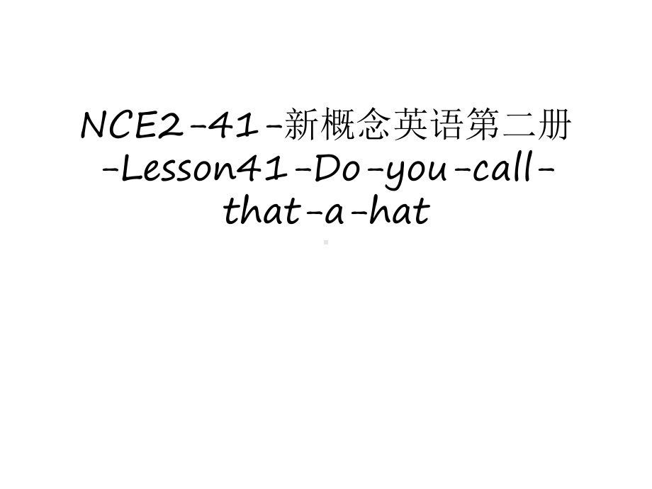 NCE2-41-新概念英语第二册-Lesson41-Do-you-call-that-a-hat只是分享课件.ppt--（课件中不含音视频）_第1页