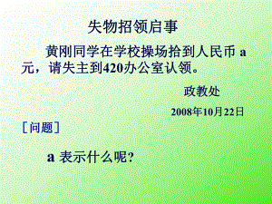 41用字母表示数课件.ppt