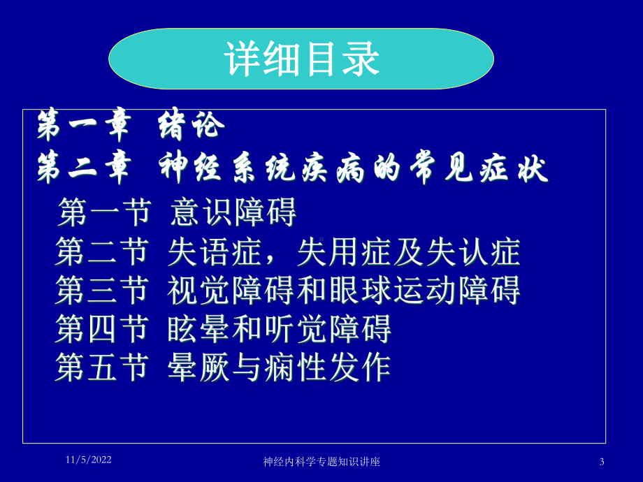 神经内科学专题知识讲座培训课件.ppt_第3页