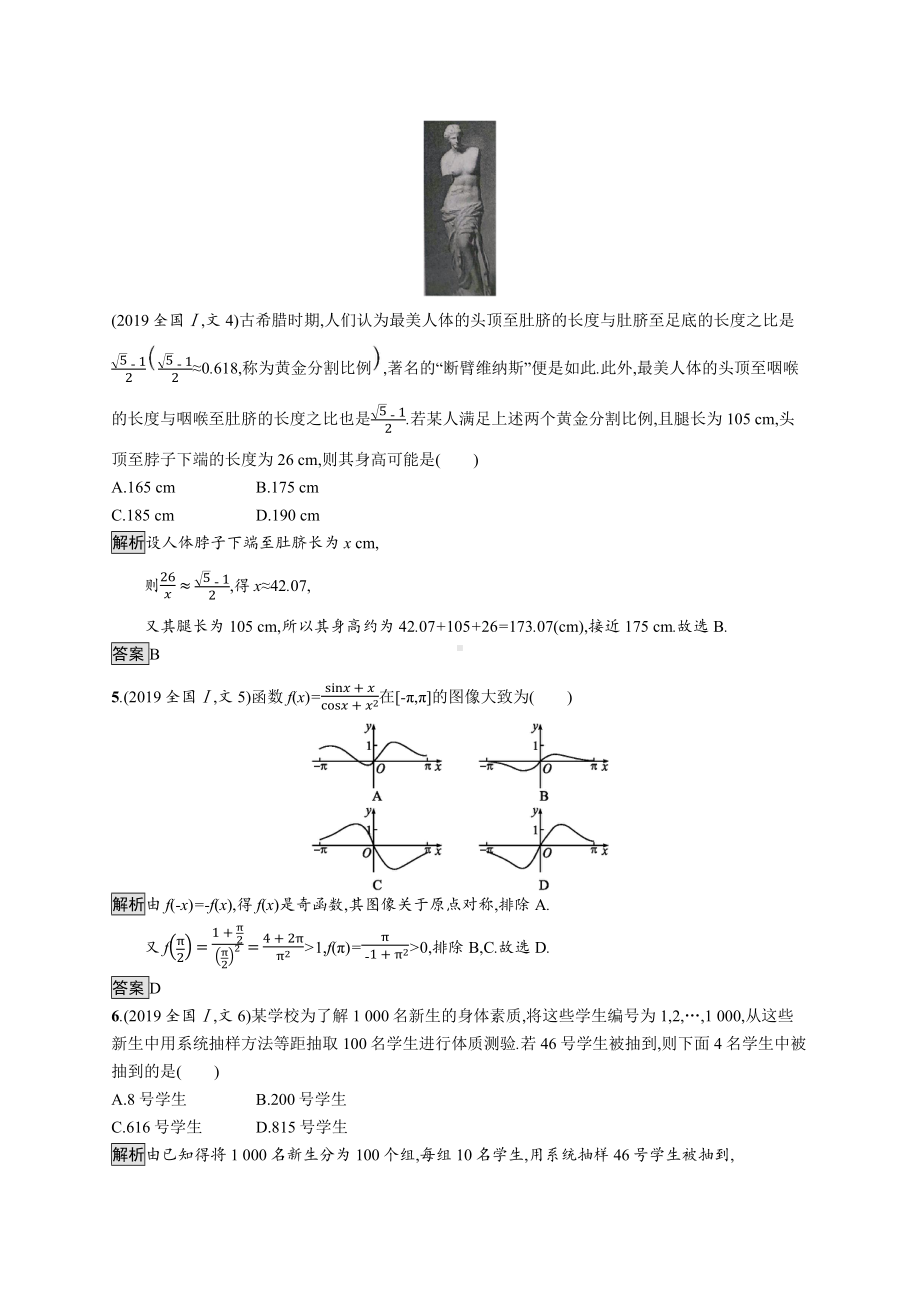 2019年普通高等学校招生全国统一考试文科数学(全国卷Ⅰ).docx_第2页