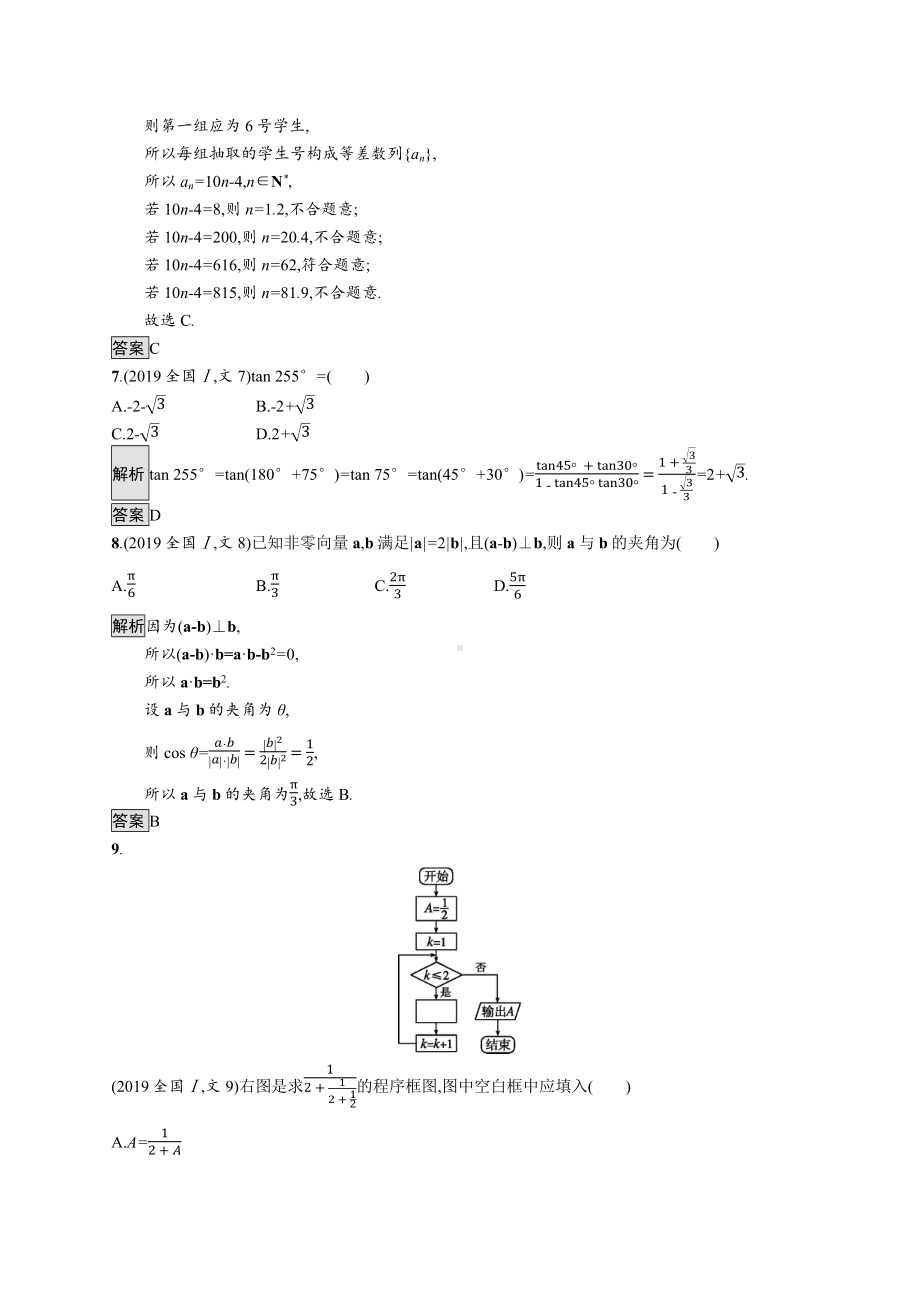 2019年普通高等学校招生全国统一考试文科数学(全国卷Ⅰ).docx_第3页