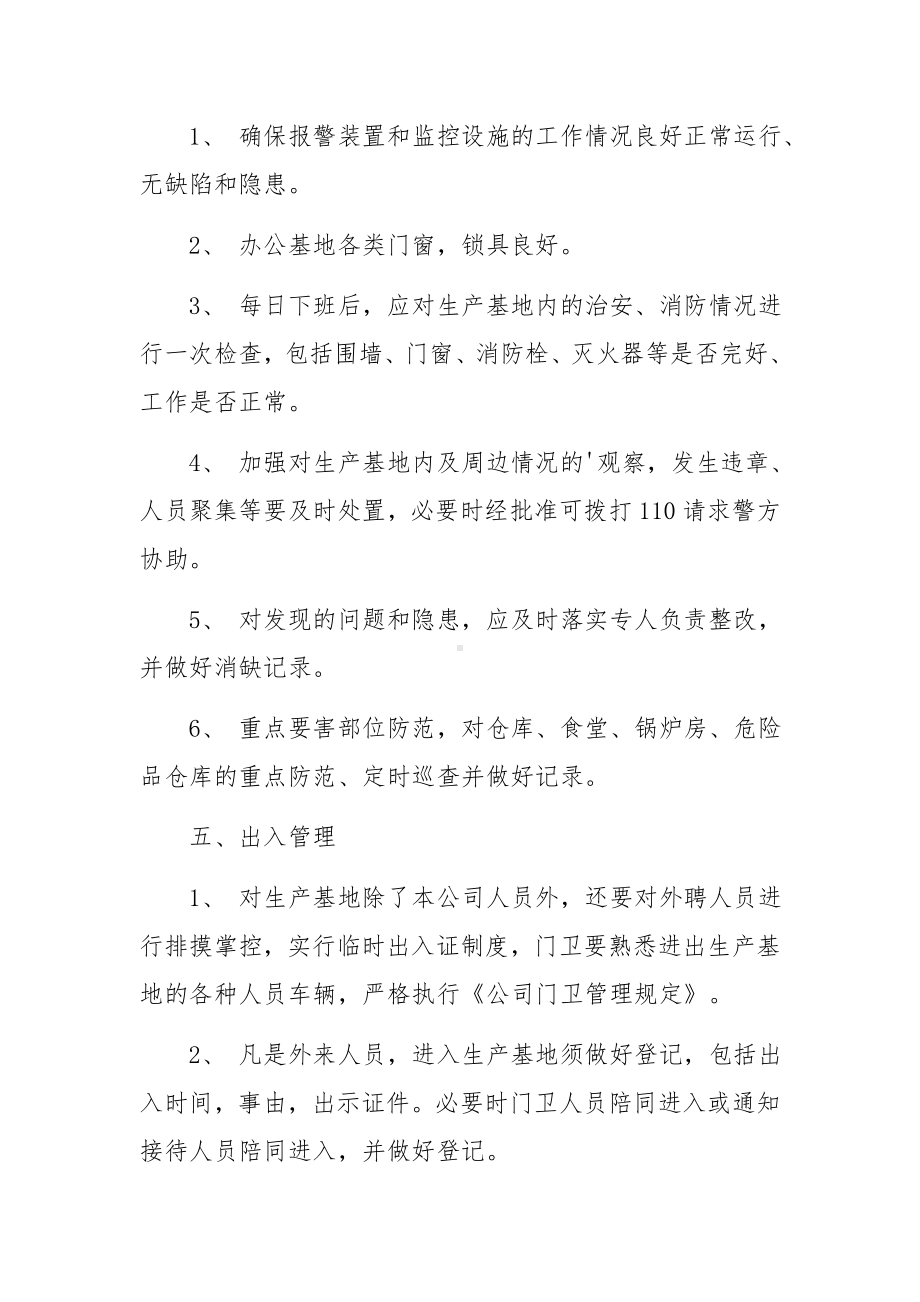 安保突发事件应急预案.docx_第2页