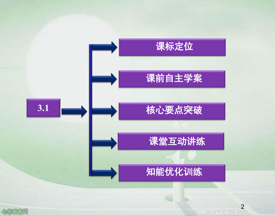 31-探究动能变化跟做功的关系课件-2.ppt_第2页