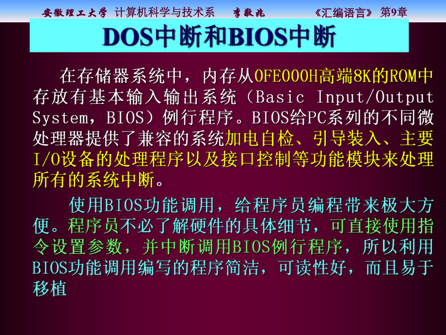 IBM-PC汇编语言BIOS和DOS中断调用程序设计课件.ppt_第2页