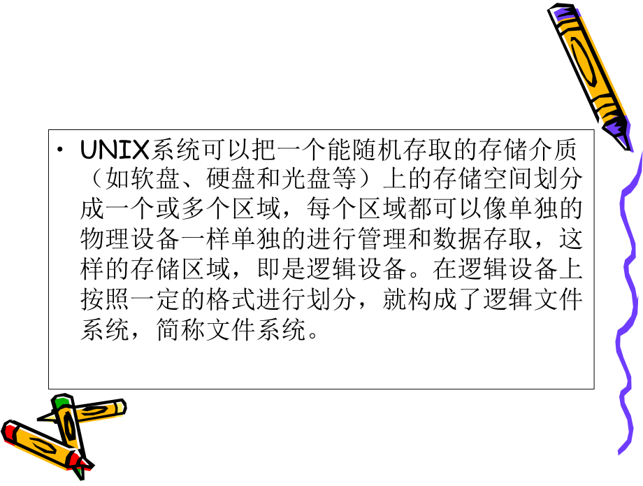 chap4Linux文件系统二课件.ppt_第3页