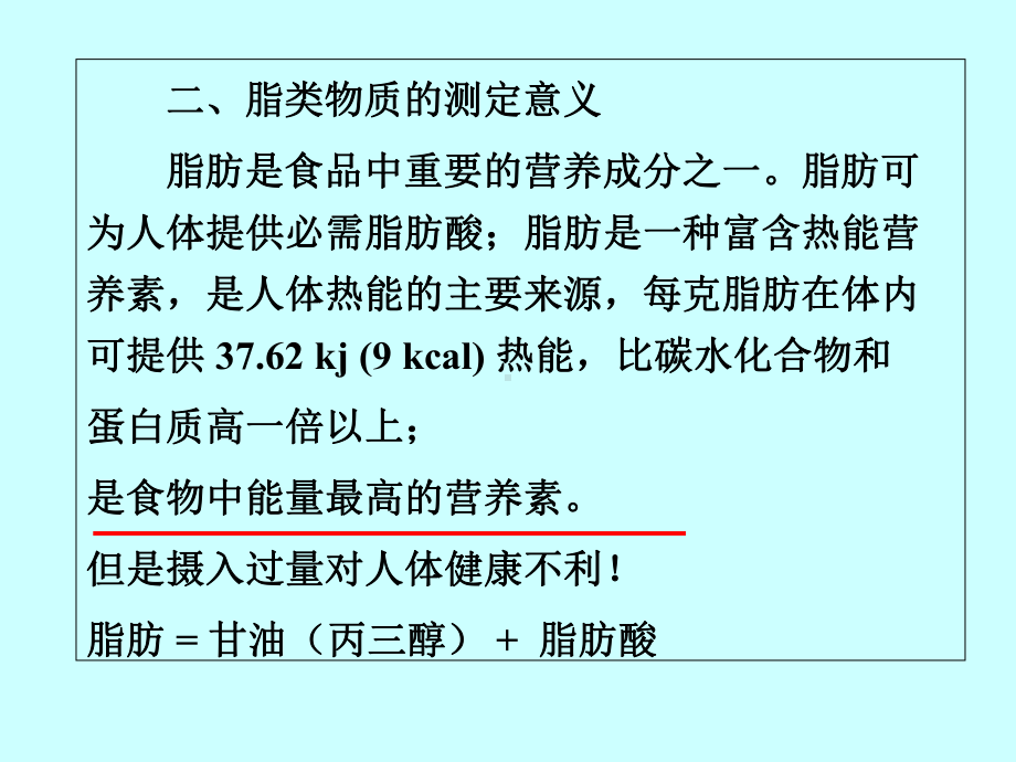 KJ03脂肪的测定课件.ppt_第3页