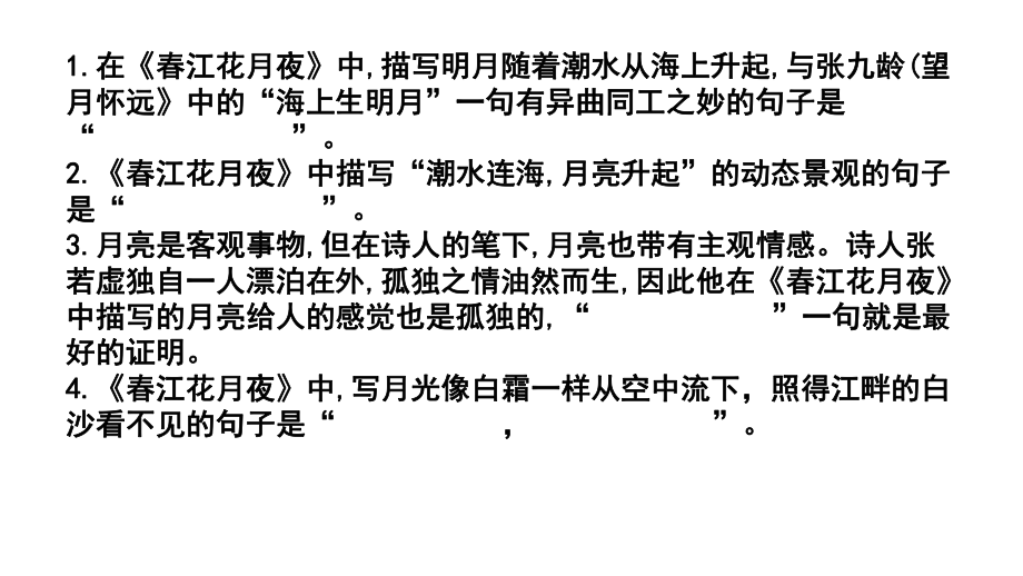 统编版高中语文选择性必修上册古诗词诵读情景默写-课件(30张).pptx_第2页