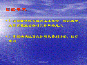 缺铁性贫血幻灯培训课件.ppt