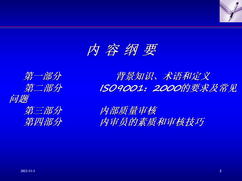 ISO9001内审员培训讲解课件.ppt_第2页