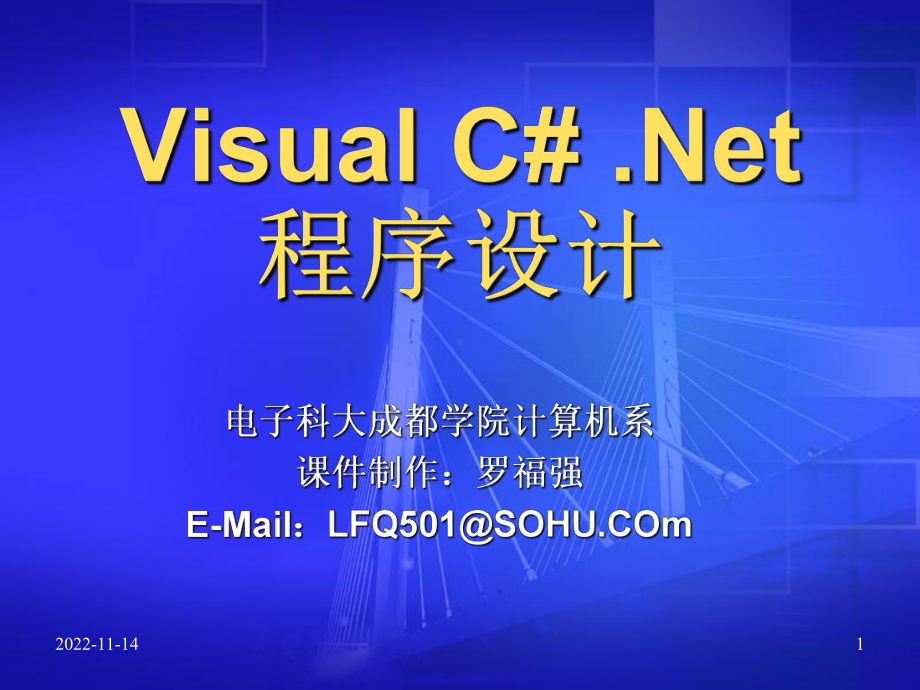 C#面向对象的程序设计-Ch2解析课件.ppt_第1页