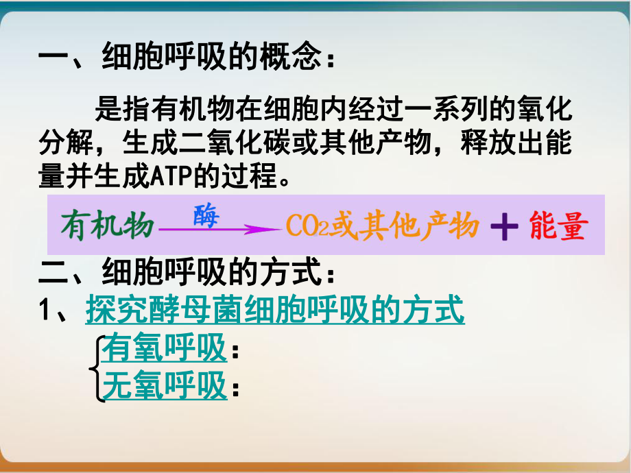 第三节的主要来源细胞呼吸优质课件.ppt_第3页