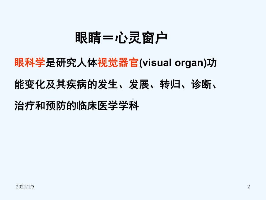 眼科学解剖学基础课件.ppt_第2页