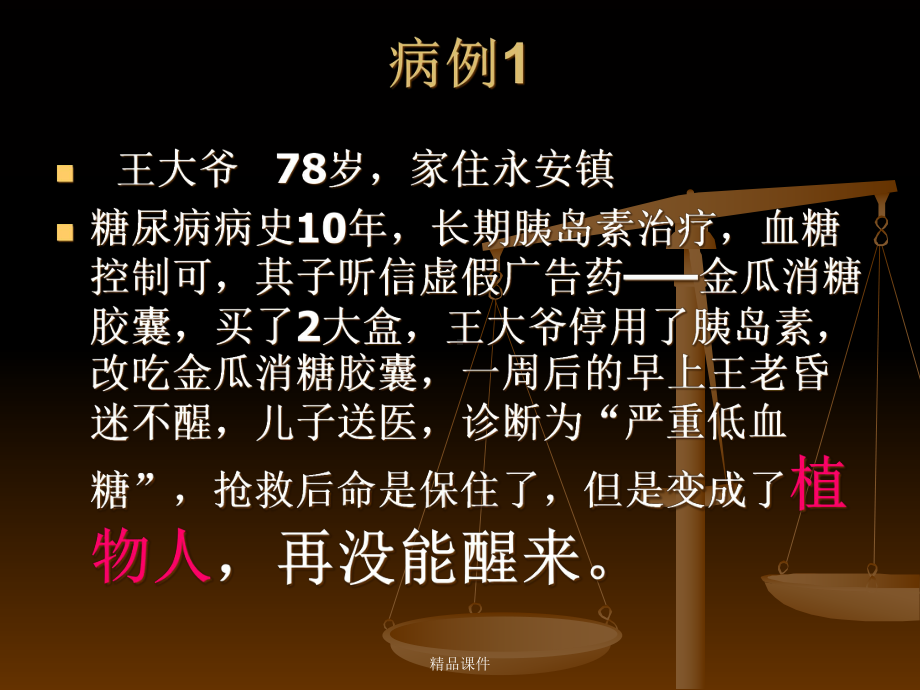 糖尿病患者低血糖反应诊治课件.ppt_第2页