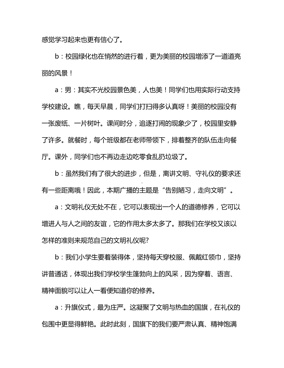 小学生六月红领巾广播稿主题：告别陋习走向文明（通用版）.docx_第2页