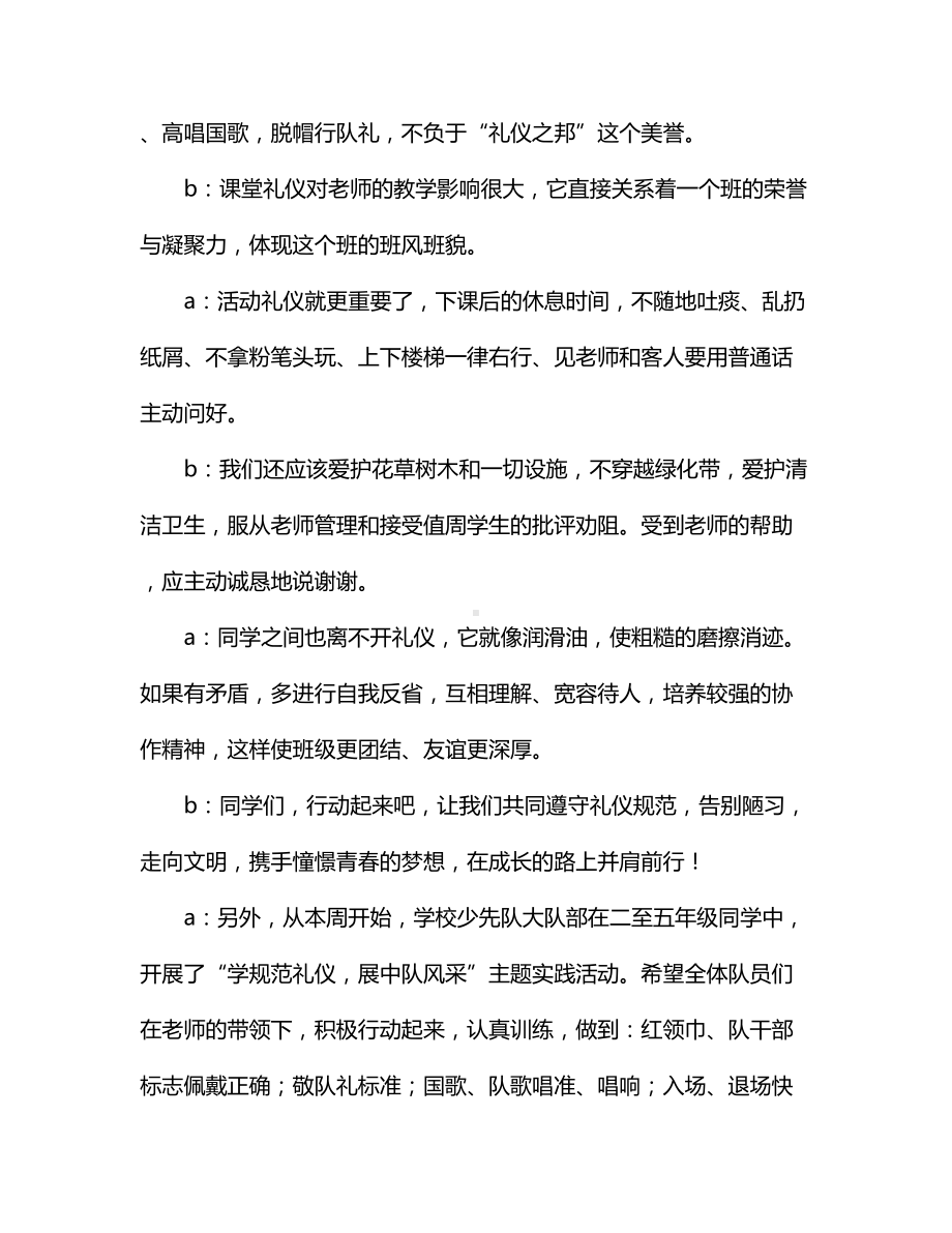 小学生六月红领巾广播稿主题：告别陋习走向文明（通用版）.docx_第3页