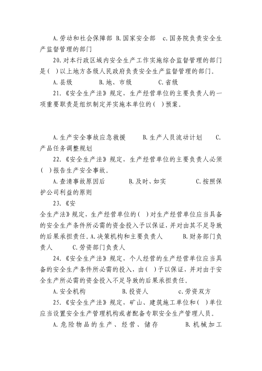 安全生产法知识竞赛试题及答案B卷(无答案).docx_第3页