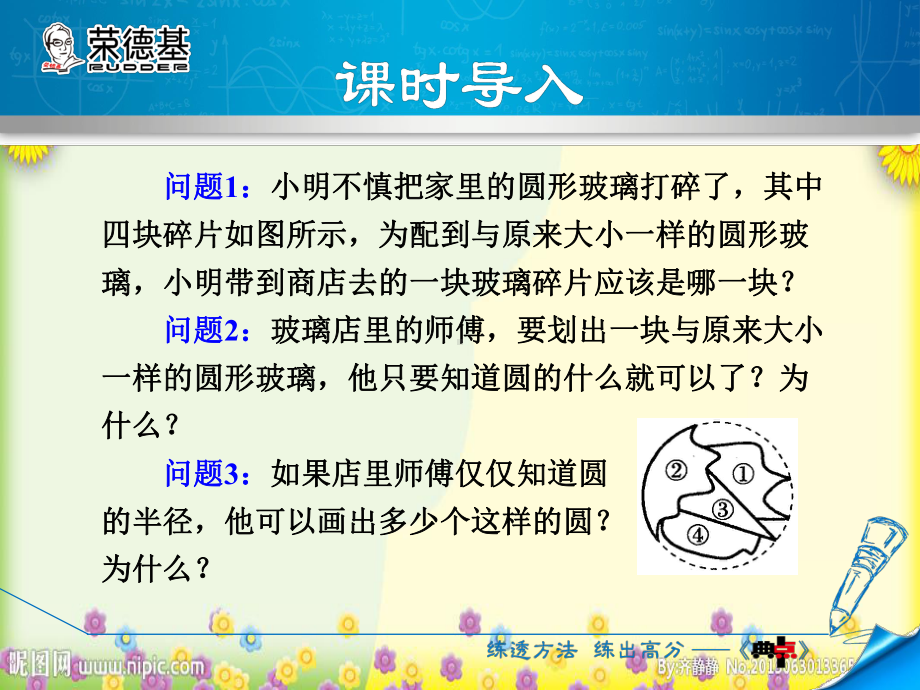 -过三点的圆-课件.ppt_第3页