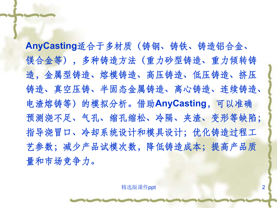 anycasting基本操作课件.ppt_第2页