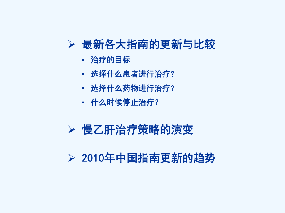 美化慢乙肝指南更新与治疗策略的演变yys课件.ppt_第2页