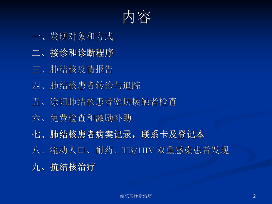 结核病诊断治疗课件.ppt_第2页