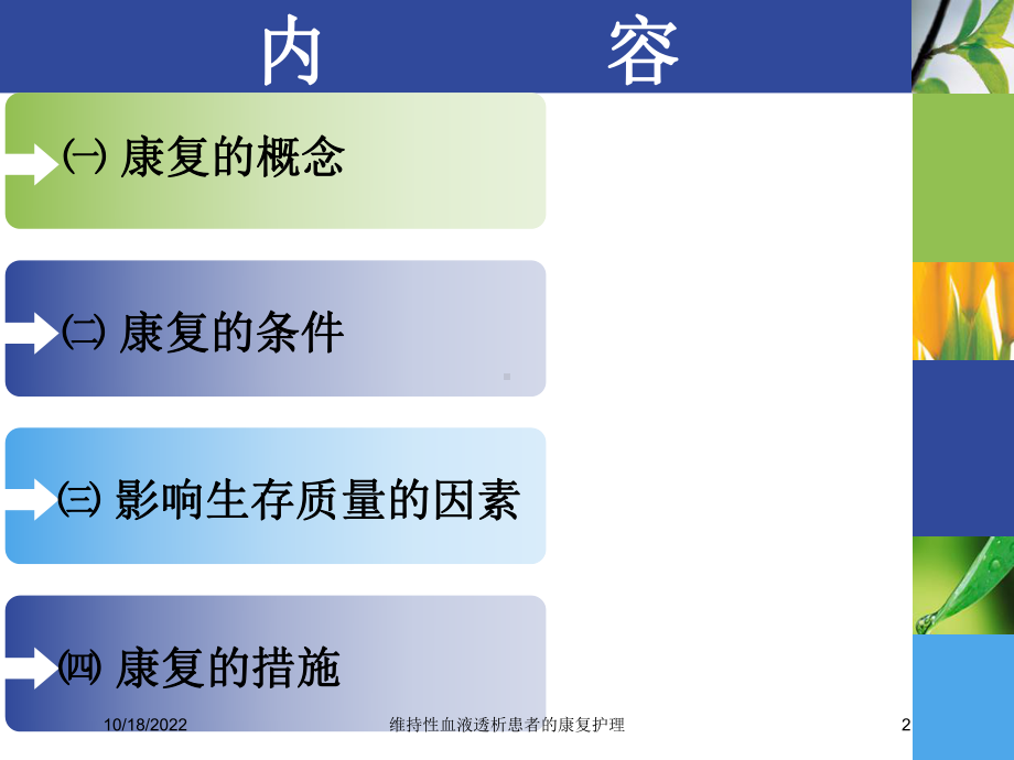 维持性血液透析患者的康复护理培训课件.ppt_第2页