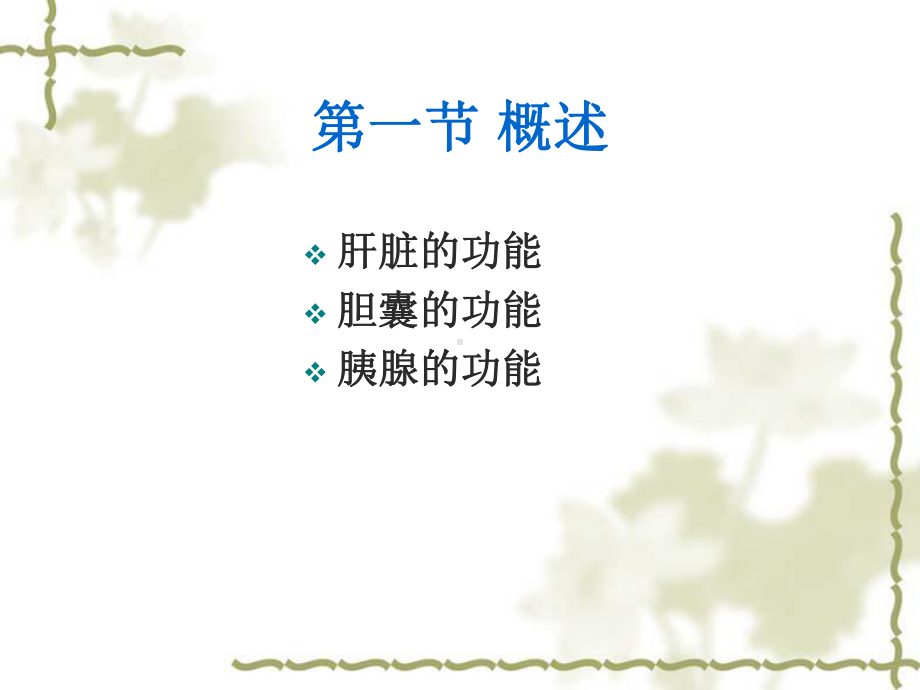 肝胆胰疾病的营养治疗课件.ppt_第2页