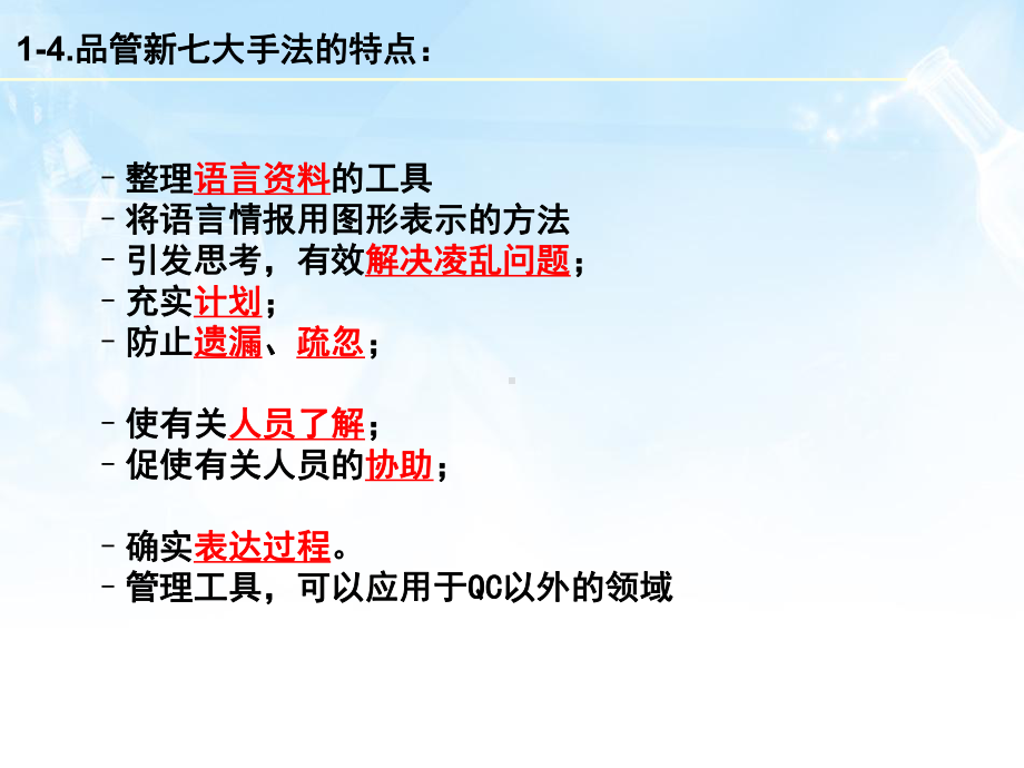 QC新七大手法课件.ppt_第3页